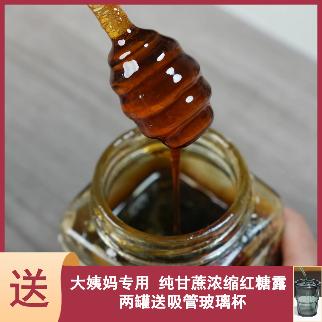 【双旦福利】大姨妈专用红糖露真材实料品质营养浓缩冲泡姜味红糖水