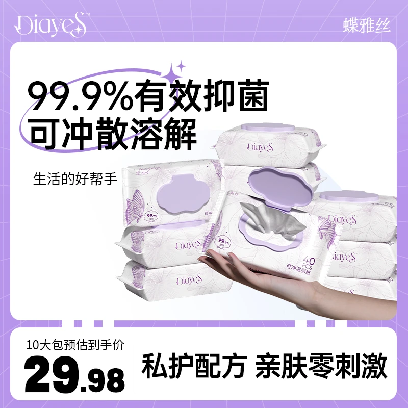 蝶雅丝湿厕纸家庭实惠装洁厕湿巾私处擦屁屁男女士专用湿厕巾40抽