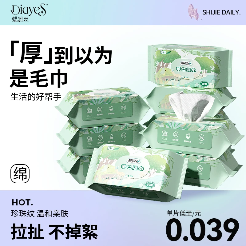 蝶雅丝手口湿巾通用一次性婴幼儿成人擦汗清洁夏季便携洗护湿纸巾