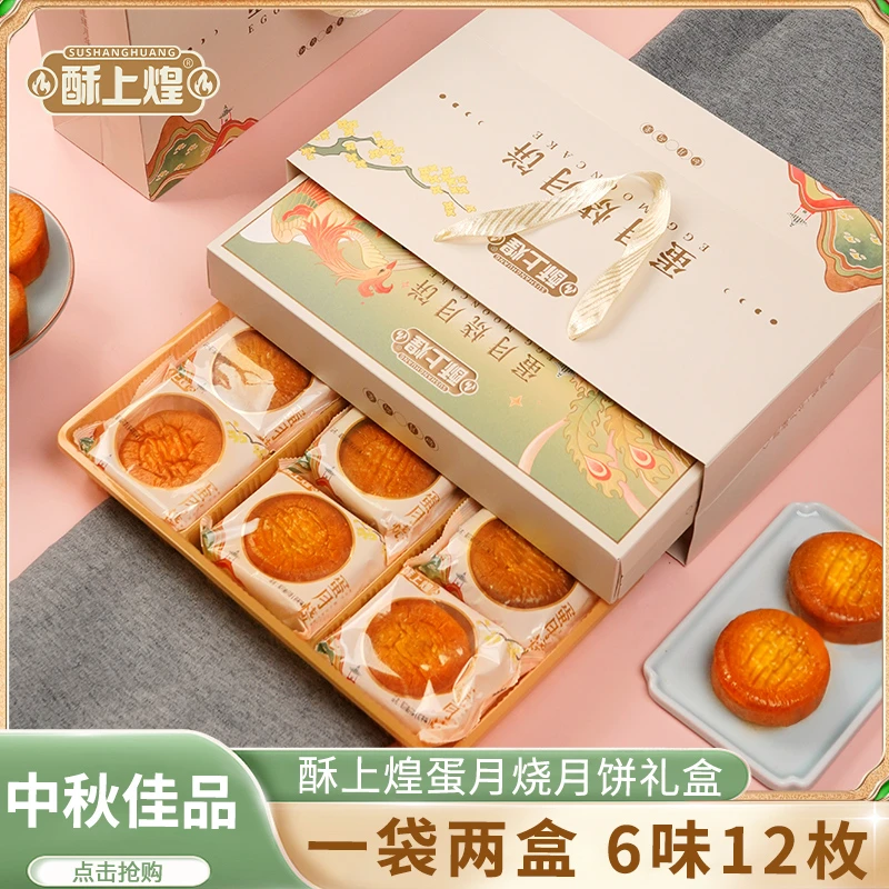 酥上煌蛋月烧月饼礼盒高档送礼企业团购手提月饼礼盒