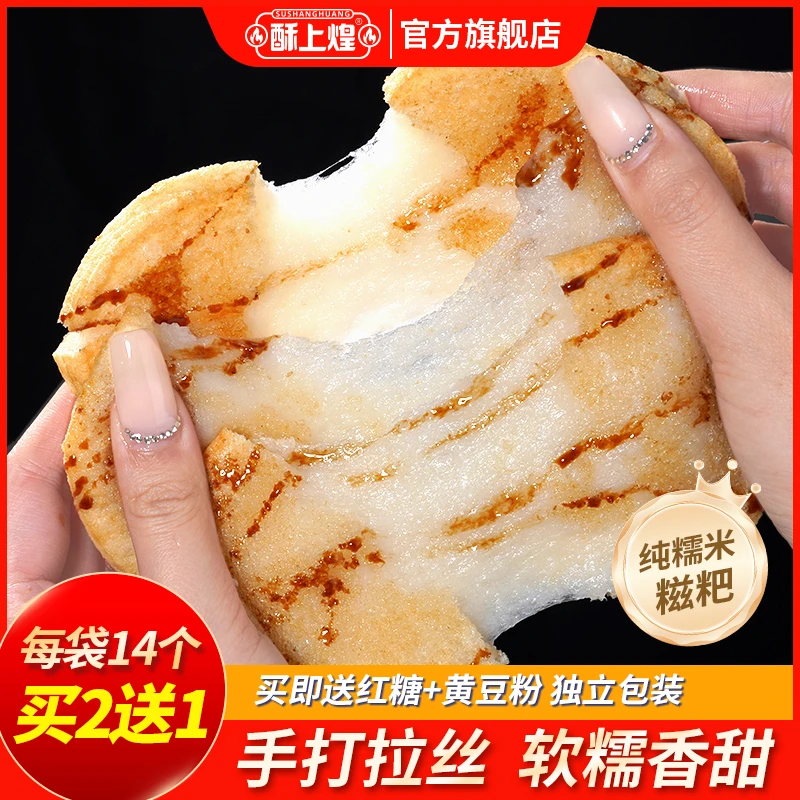 【买2送1】手工纯糯米原味玉米高粱糍粑年糕独立真空包装550g/14个
