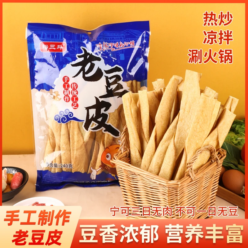 【裕三斗】老豆皮240克*3袋/手工优质豆腐皮火锅食材凉拌热炒涮火锅