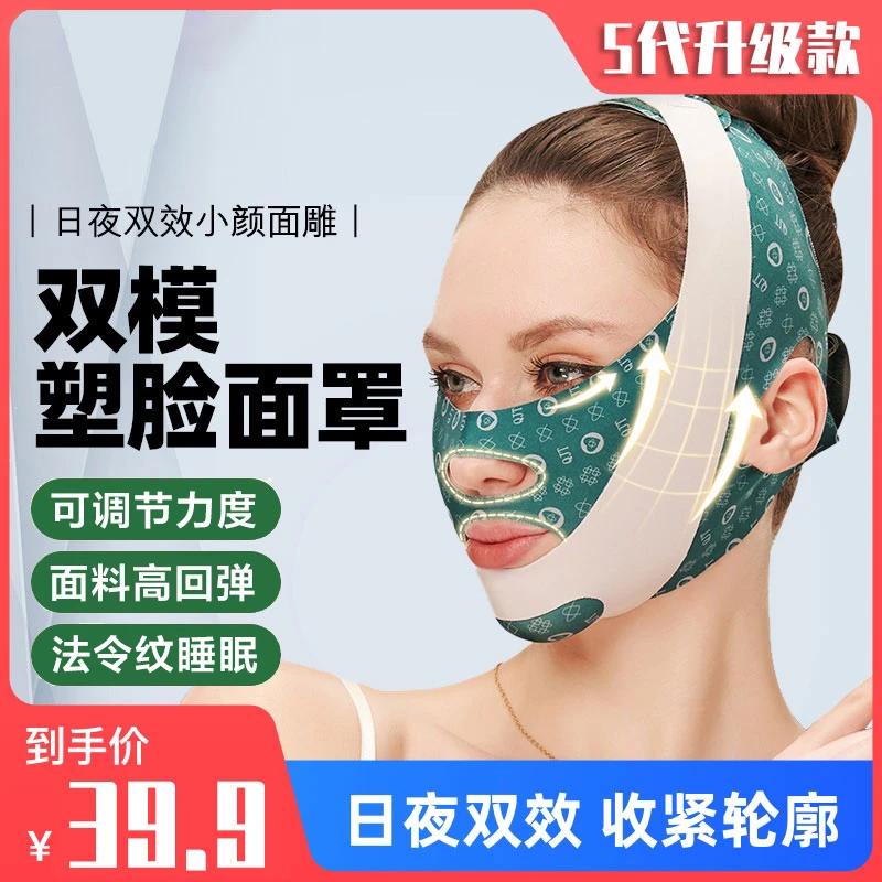 【五代升级】家用熬夜神器脸部透气提拉塑型小V脸绷带高弹紧致面雕