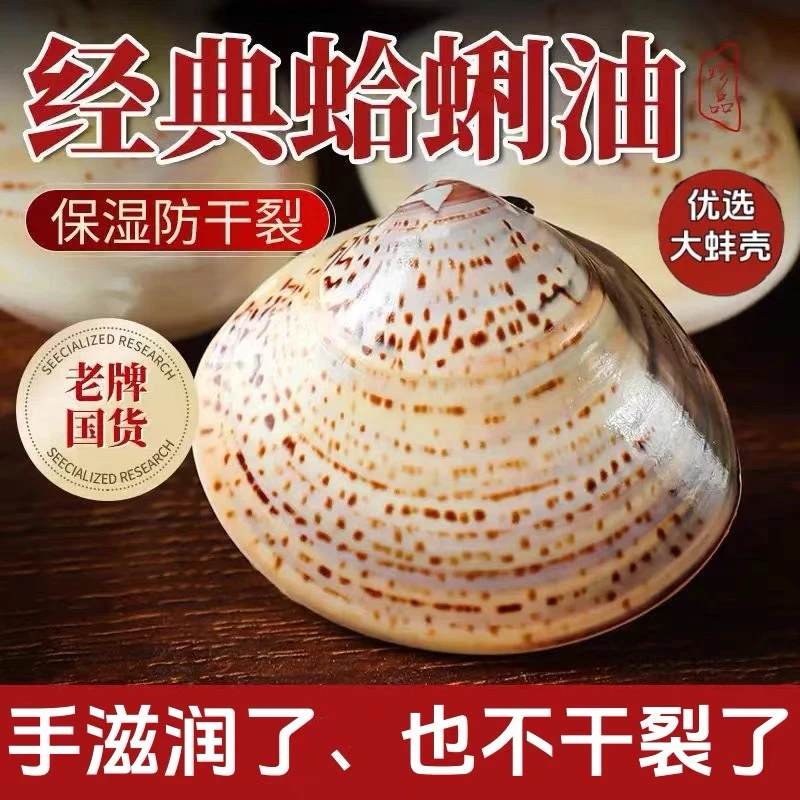 大蛤蜊【10个装】老牌国货蛤蜊油护手霜手脚干燥开裂脱皮保湿防裂膏