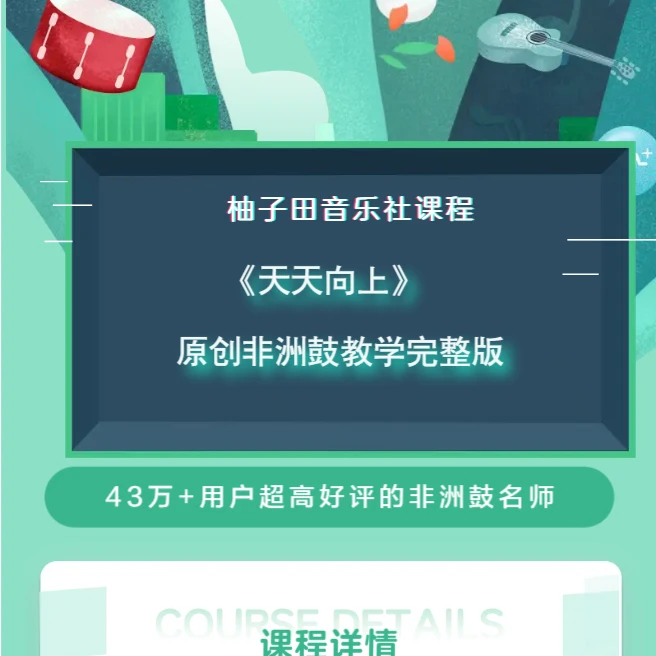 《天天向上》非洲鼓完整表演视频
