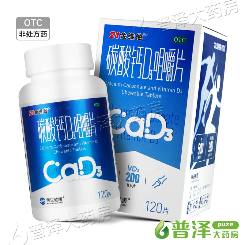 21金维他碳酸钙D3咀嚼片1.25g/200IU*120片防治骨质疏松症儿童