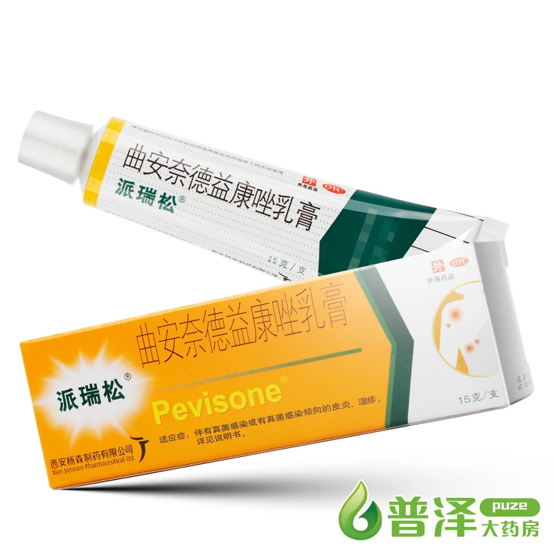 派瑞松 曲安奈德益康唑乳膏 15g 真菌感染皮炎湿疹 手足癣 体股癣