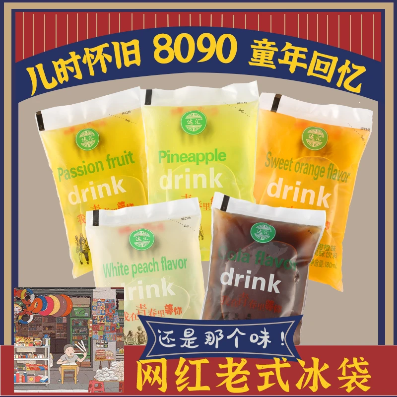 达汇老式袋装饮料冰袋经典童年怀旧小卖部青春水l菠萝百香果味饮