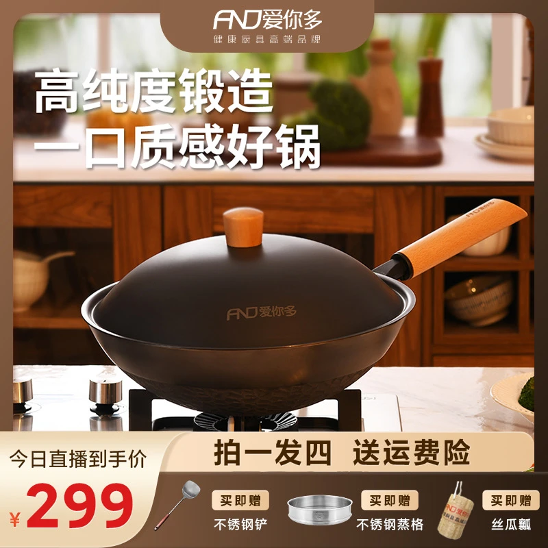 AINIDUO/爱你多32直径铸铁炒锅煤气灶燃气灶无涂层老式家用炒锅