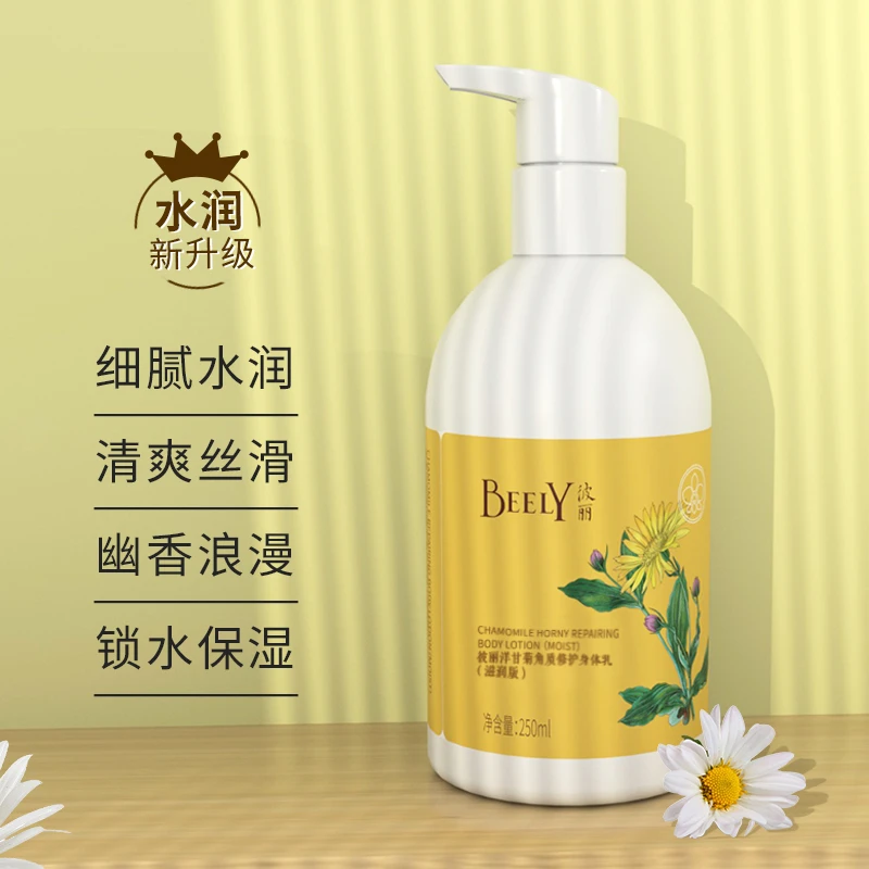 BEELY/彼丽洋甘菊植萃身体乳250ml