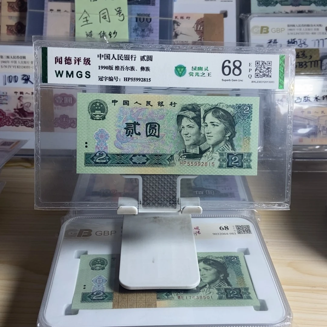 ｛*｝四版902绿幽灵一张