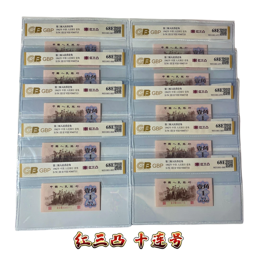 1962年劳动一角【红三凸标十】独立包装，红字冠 凸版印刷 全新品相