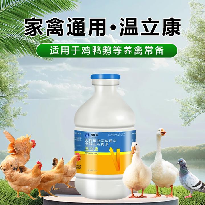 温立康养殖正品家禽通用鸡鸭鹅鸽子鹌鹑家禽适用天然饲料添加剂