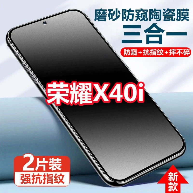 适用华为荣耀X40i磨砂防窥膜陶瓷膜DIO-AN00防偷窥防指纹手机膜摔
