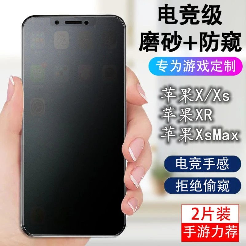 适用苹果X磨砂防窥钢化膜Xs全屏iPhone XR抗指纹防摔xsmax游戏手