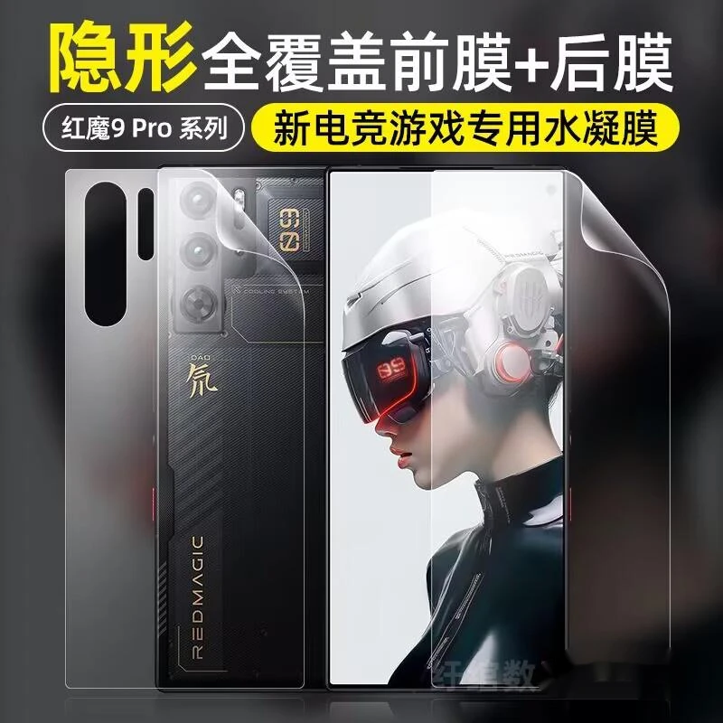 适用努比亚红魔9pro手机保护膜9SPro全屏覆盖水凝膜8pro+电竞游戏