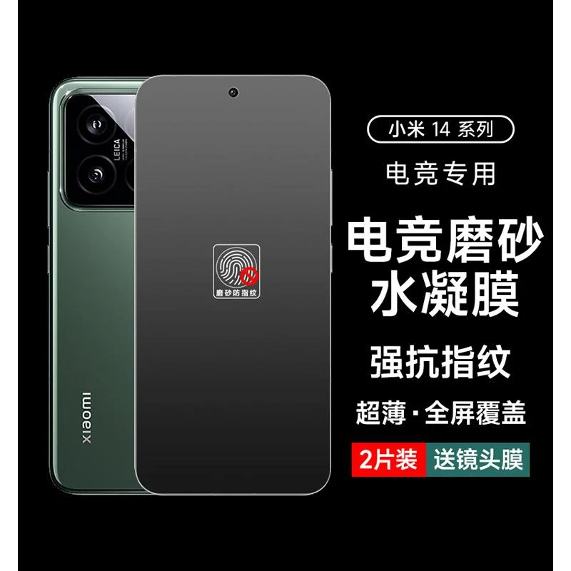 适用小米14磨砂膜14pro手机膜14ultra钢化膜小米13全屏覆盖13/12p