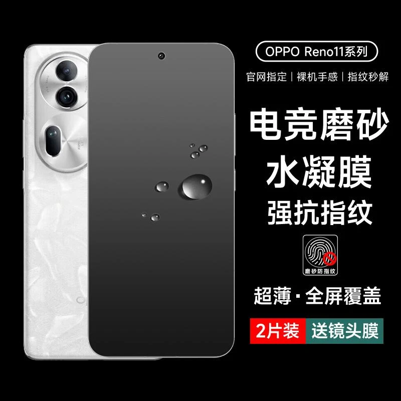 适用opporeno11手机膜11pro磨砂水凝膜Reno10游戏膜opporeno9电竞