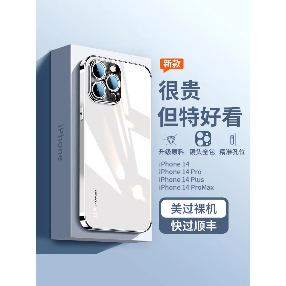 适用苹果14手机壳新款电镀玻璃iPhone14promax镜头全包plus超薄散