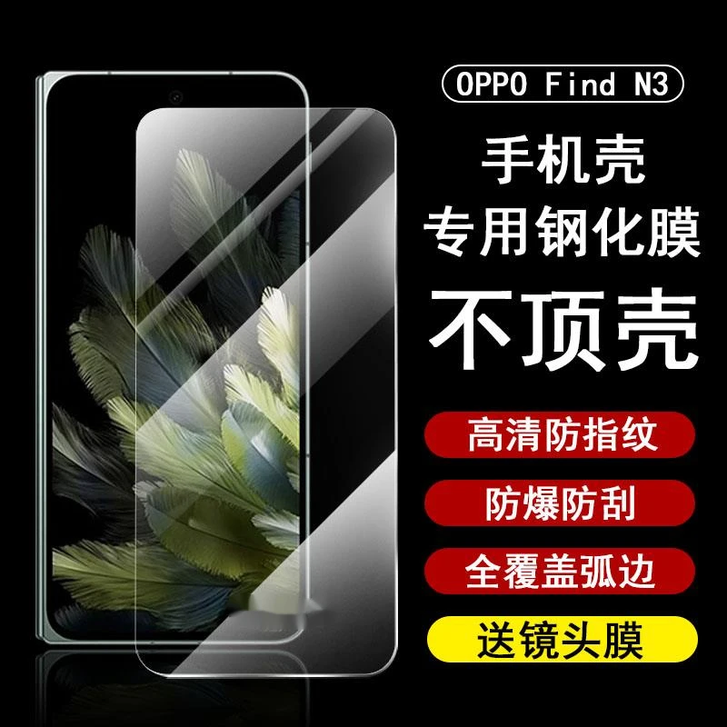 适用oppofindN3钢化膜手机保护膜n3外屏全覆盖弧边防窥膜oppofind