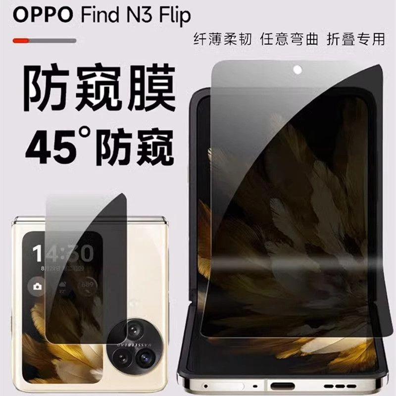 适用oppoFindn3flip防窥膜findN3Flip手机水凝膜findN2Flip防窥内