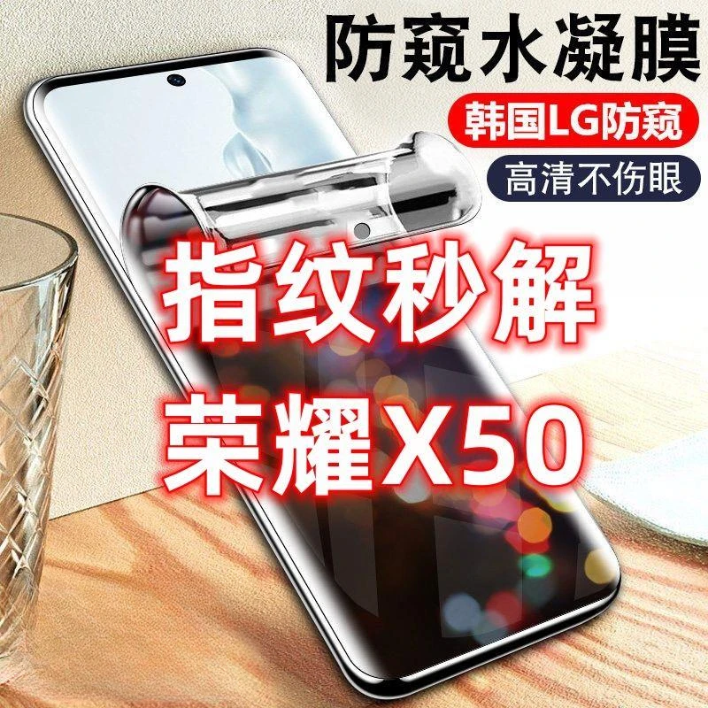 荣耀X50防窥膜指纹解锁防偷窥全屏钢化膜磨砂防指纹防摔手机膜