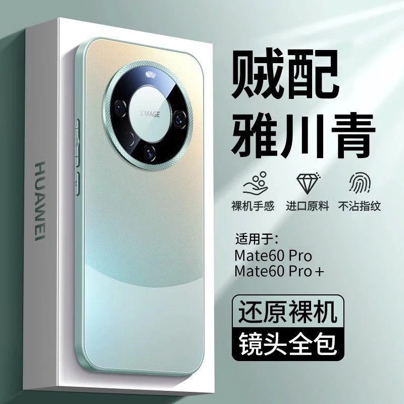 适用华为mate60pro手机壳 Mate60pro+保护套镜头全包超薄防摔防指