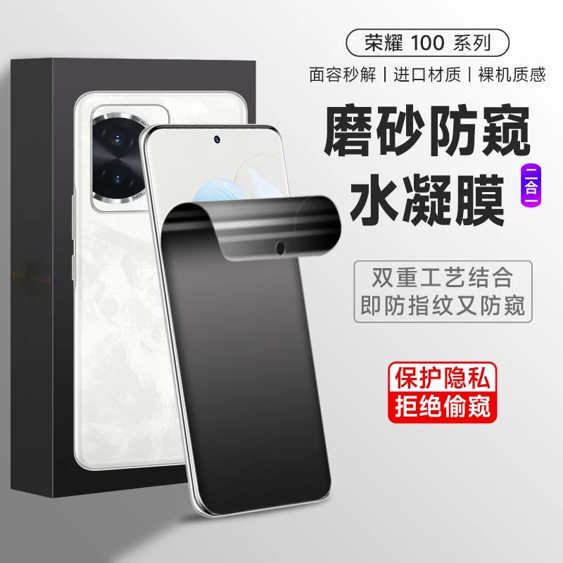 适用新款荣耀100防窥90钢化水凝100pro手机70pro华为80pro曲面屏