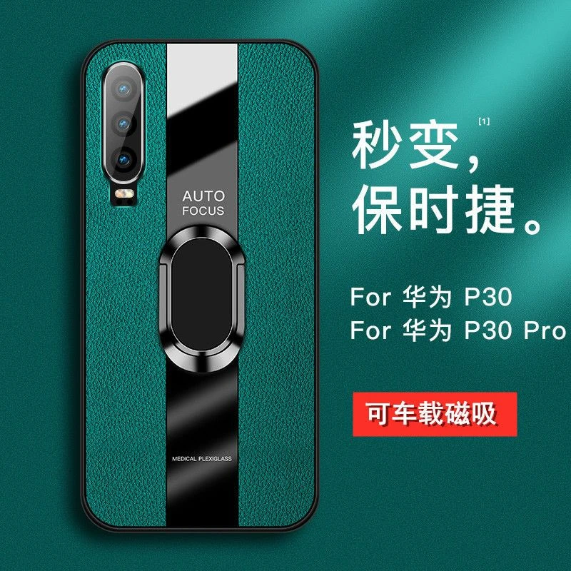 华为P30手机壳p30pro保护套磁吸指环防摔超薄软壳男女手机套Plus