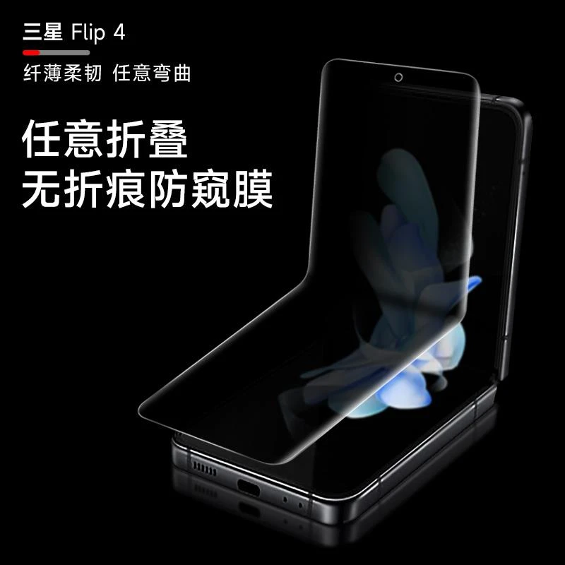 适用三星zflip5/4手机防窥膜ZFlip3w24flip折叠内外屏防偷窥水凝