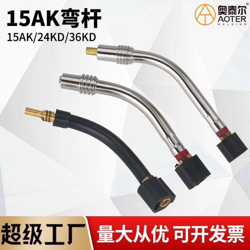 15AK/24/36KD气保焊枪弯杆总成弯管总成co2枪管/鹅颈/弯脖