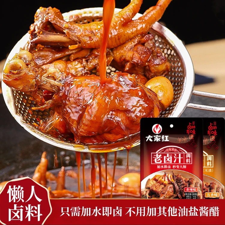 懒人卤料包加水即卤 四川卤料包家庭卤料操作简单香辣麻辣2种口味