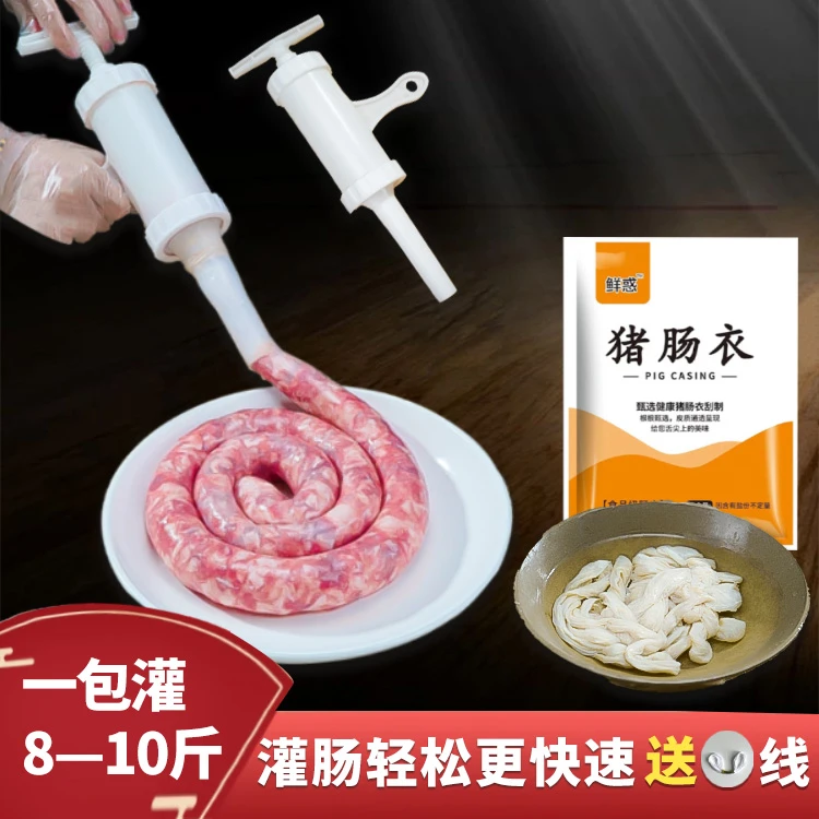 天然猪肠衣 新鲜优质香肠腊肠脆皮肠烤肠肠衣 可搭配灌肠工具送线