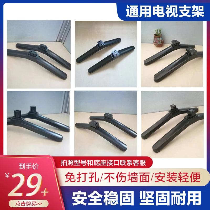 适用于海信/海尔/TCL/长虹/康佳/创维/三星/夏普电视底座支架座子