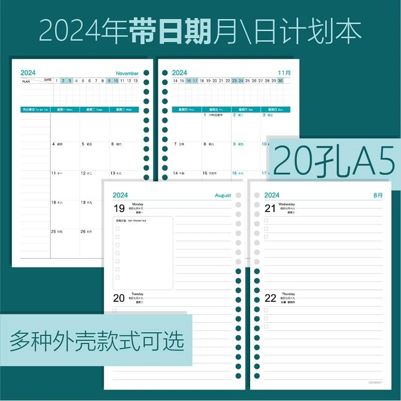 2024年日计划本效率手册20孔A5活页日程本子学生日记本工作笔记日
