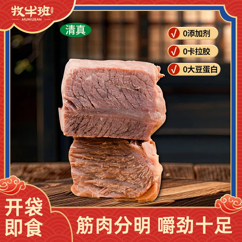 【新时光】清真酱牛肉卤味熟食开袋即食真空包装河南特产五香牛肉