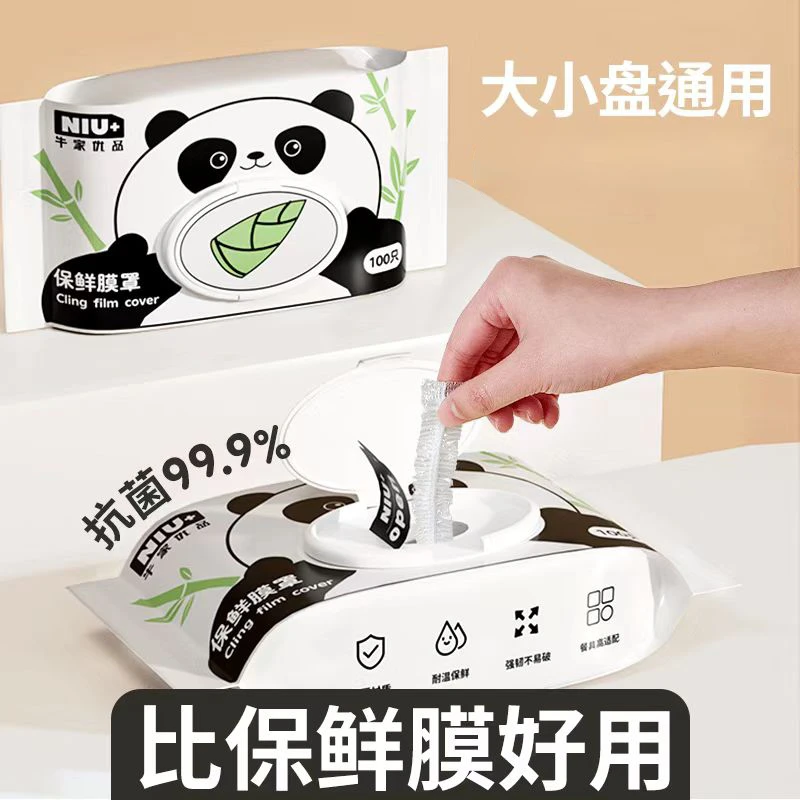 【升级防尘抽取式】300只保鲜膜套家用一次性防尘罩松紧厨房防尘罩