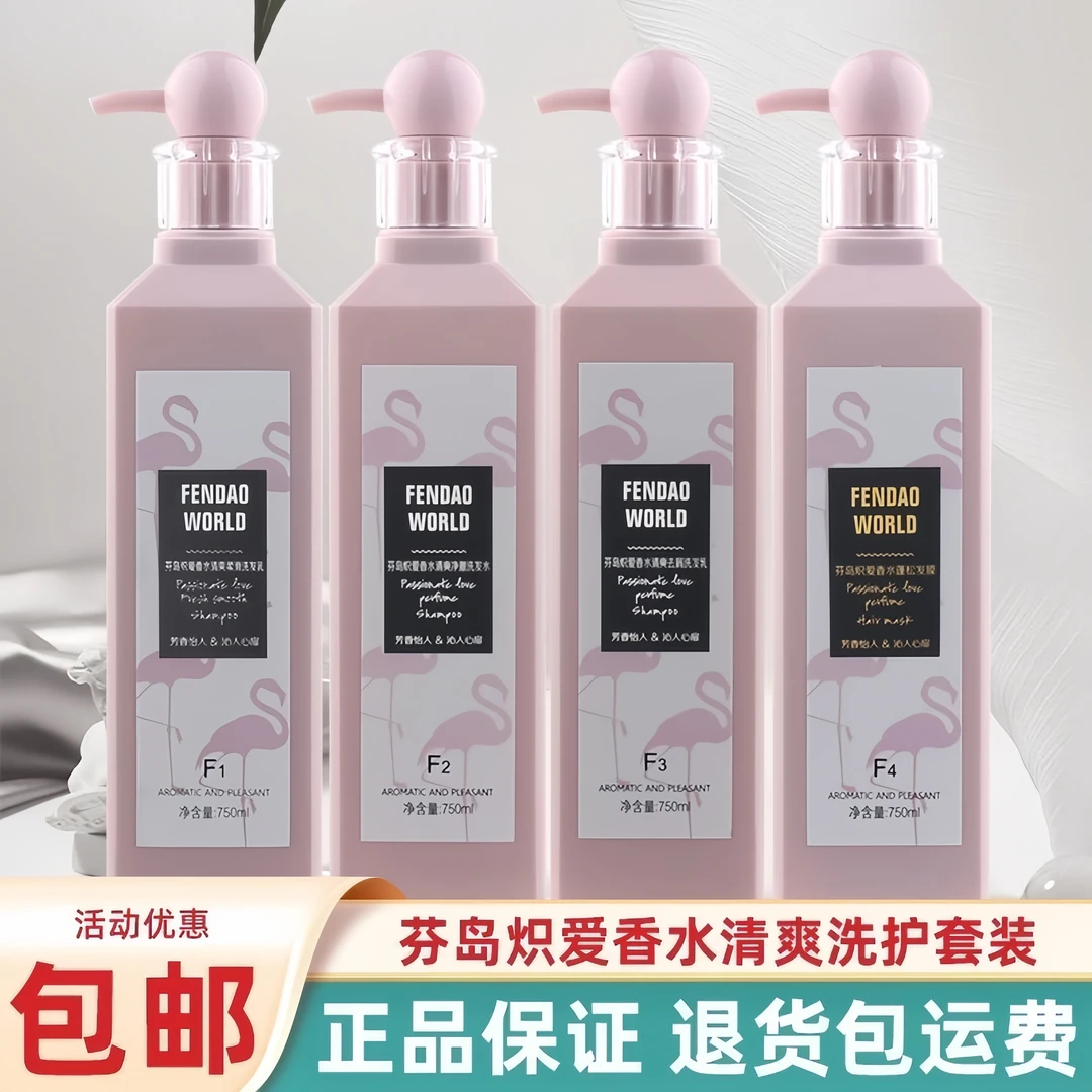 正品芬岛炽爱柔滑去屑控油蓬松发膜护发素洗护干枯毛躁修复套装