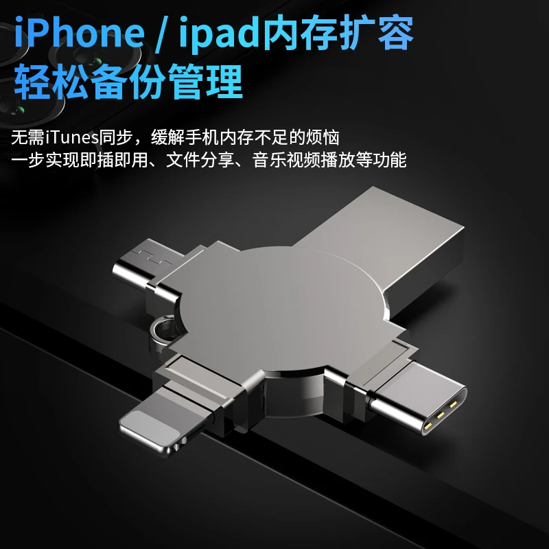【实内存】手机U盘USB 3.0高速大容量u盘 四合一OTG 手机电脑两用