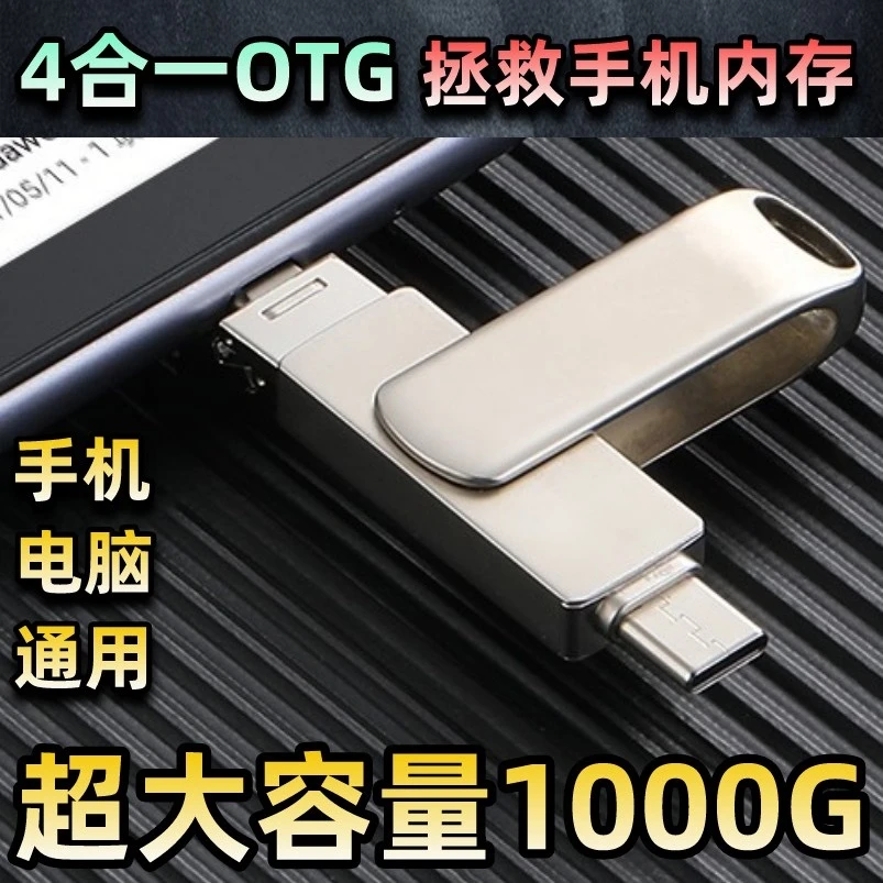 机电脑两用u盘苹果存储器优四合一typec双接口多功能安卓大容量