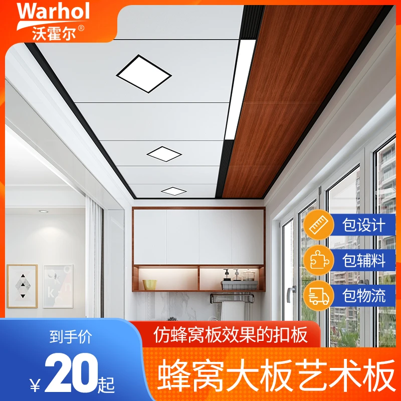 集成吊顶蜂窝大板铝扣板吊顶材料客厅办公室厨卫阳台天花板蜂窝板