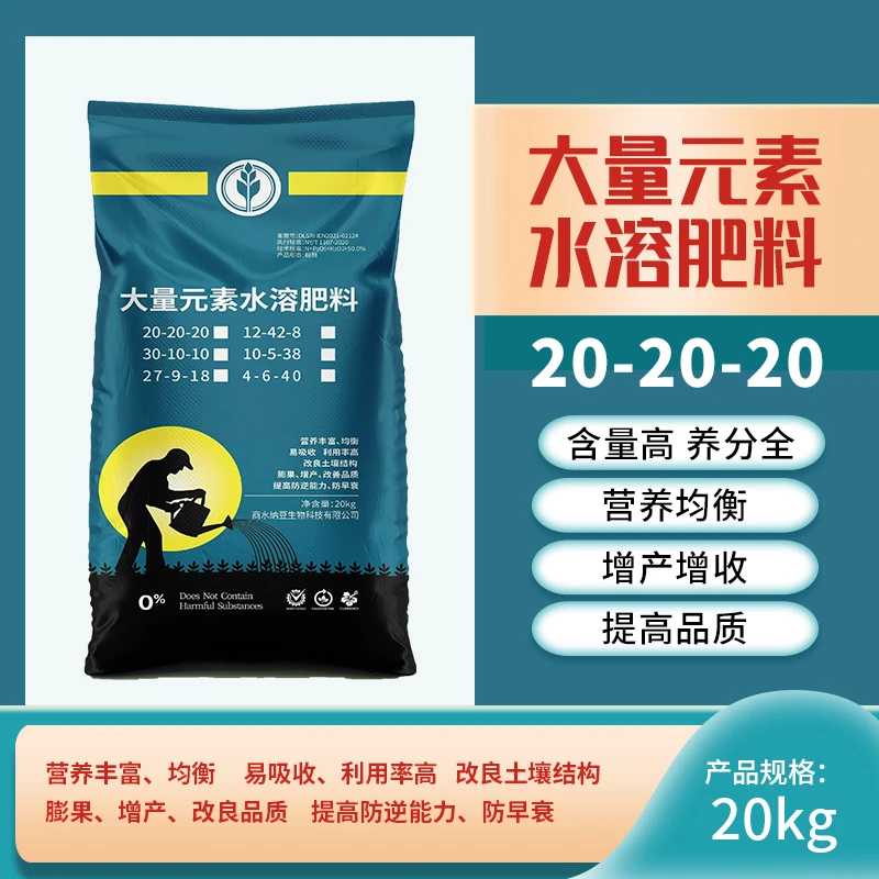 10袋大量元素水溶肥平衡高氮高钾高磷型蔬菜花卉果树膨果增甜