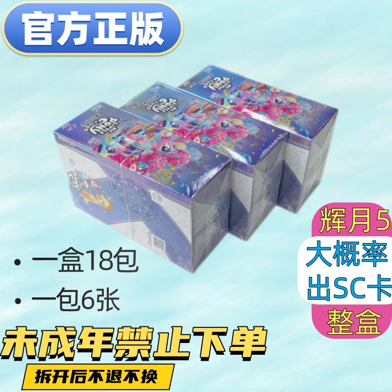 卡游小马宝莉辉月第五弹整盒【十元包】正版友谊永恒卡sc卡收藏整盒
