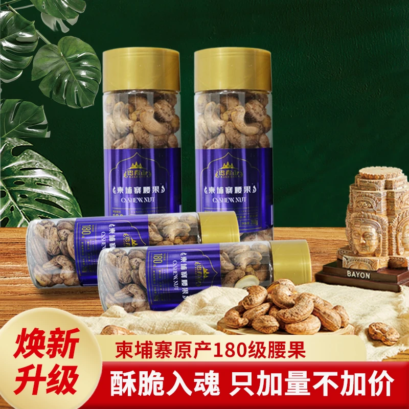 柬埔寨盐焗A180 4罐正宗坚果腰果特大颗粒健康食品