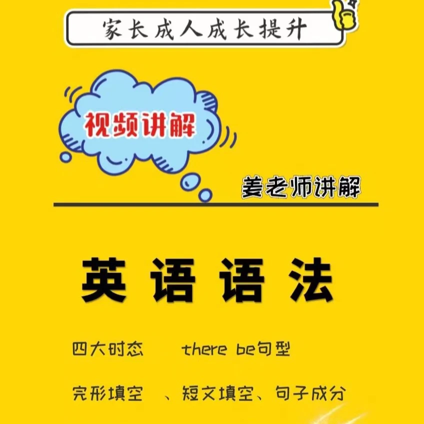 姜老师黄色英语语法