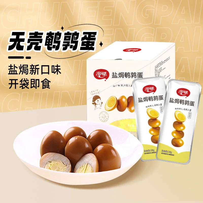 淳风派鹌鹑蛋解馋营养充饥即食卤味小铁蛋每包3到4颗