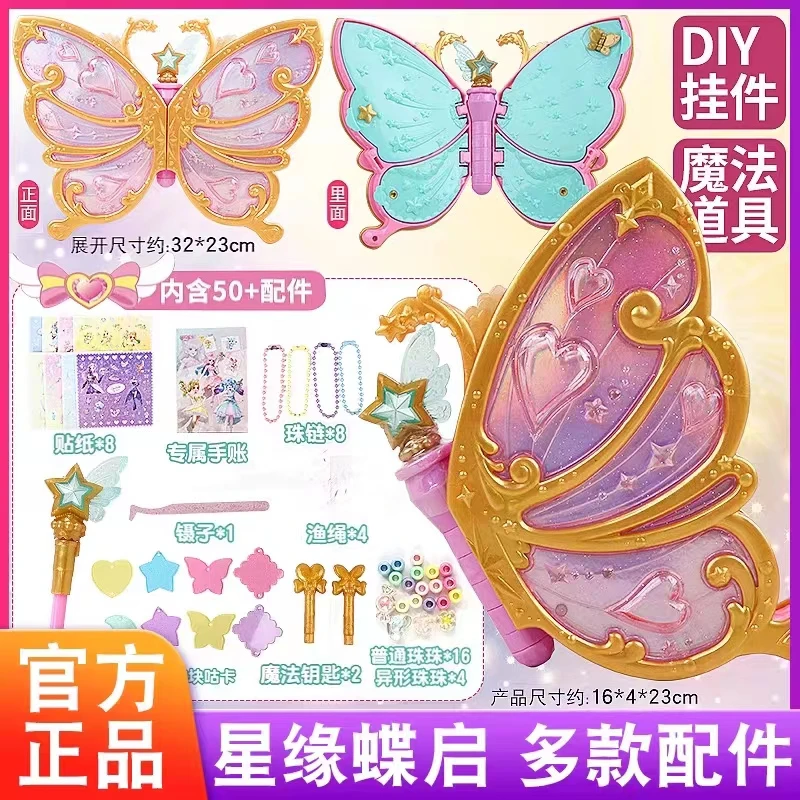 巴啦啦小魔仙之星缘蝶启神奇造物灵春集夏乐彤巴拉拉女孩玩具精美