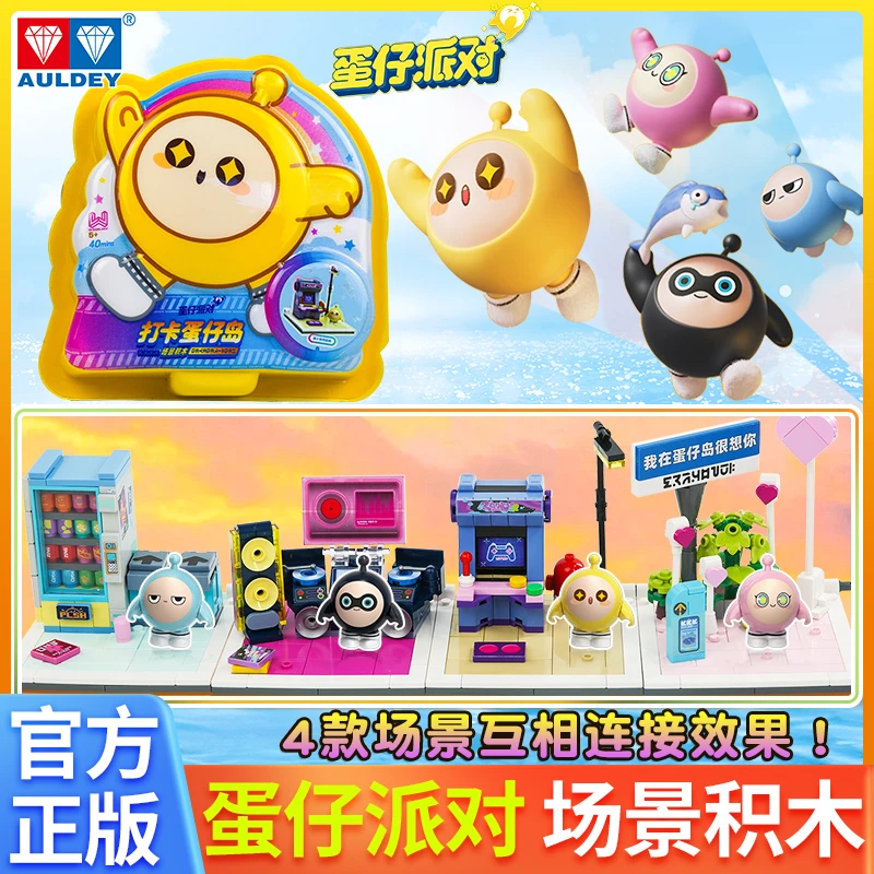 正版蛋仔派对积木手办公仔盲盒摆件打卡蛋仔岛周边拼装场景玩具