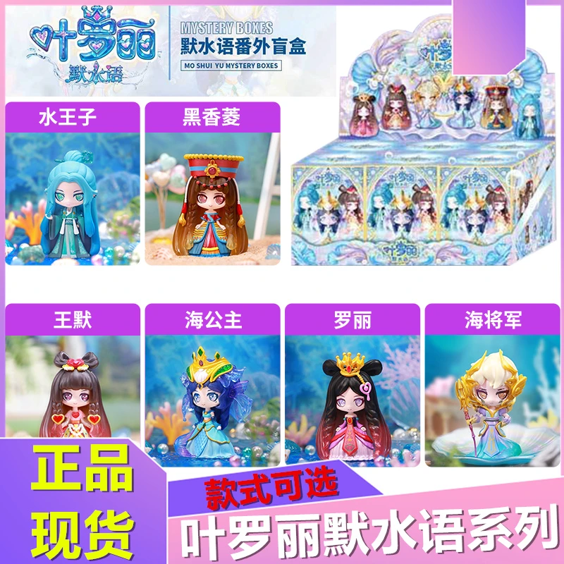 叶罗丽默水语系列盲盒番外正版潮玩手办女孩儿童玩具可爱摆件桌面