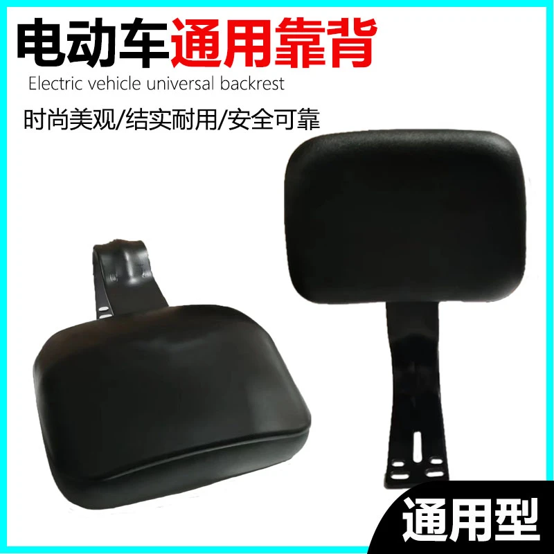 电动车靠背电瓶车后靠背通用后靠背靠椅靠垫电动车后靠背